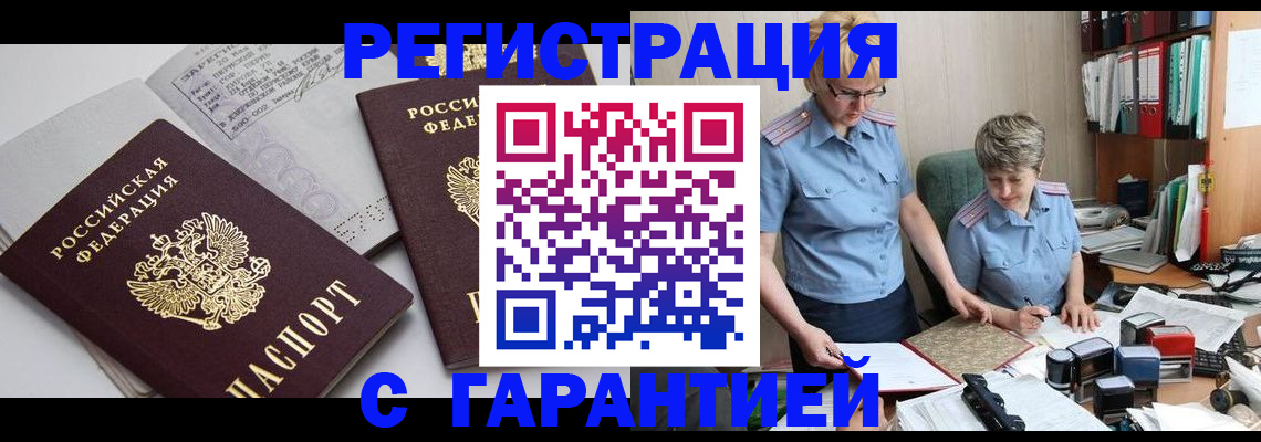купить прописку в Балтийске