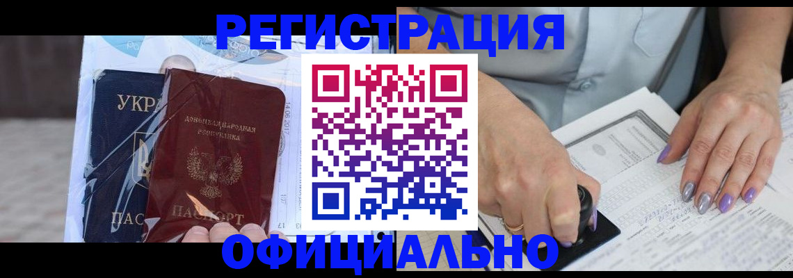 прописка для работы в Балтийске